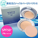 薬用美白ハイカバーUVパクト N
