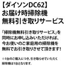 【ダイソンお届け時】掃除機無料引き取りサービス