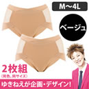 ゆきねえ モアソフトシェイプショーツ 2枚組
