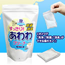 すっきりあわわクリーナー