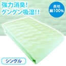 さらさら消臭 ドライミング 敷きパッド
