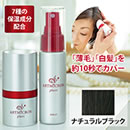 アートネイチャー アートミクロン プラビ パウダー＆スプレーセット