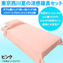 東京西川 夏の涼感寝具セット