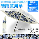 涼しい日傘 プレミアムホワイト