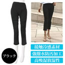 ひんやりスタイルアップパンツ 9分丈