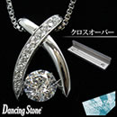 ダンシングストーン ペンダント 【クロスオーバー】