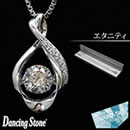 ダンシングストーン ペンダント 【エタニティ】