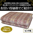 柄任せバランス固綿羊毛敷き布団（日本製）