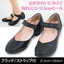 アキレス ALL DAY Walk パンプス（ストラップ）