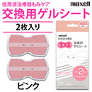 低周波治療器もみケア 専用ゲルシート2枚入り