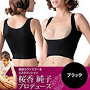 桜香流セルスルーエステ インナートップス