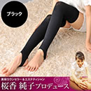 桜香流セルスルーエステ レッグシェイプ