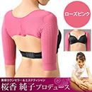 桜香流セルスルーエステ アームシェイプ