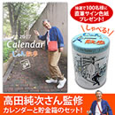 じゅん散歩2017年カレンダー特別セット