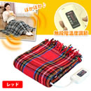 洗える電気ブランケット