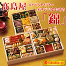 高島屋オリジナルおせち「錦」