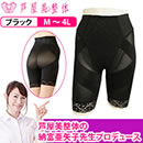 芦屋美整体 骨盤スリムショーツ