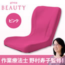 【特価】姿勢サポートクッション ピント ビューティー