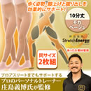 NEWらくらくテーピングスパッツ”ヒートパワーウォークPRO”（10分丈）同サイズ2枚組