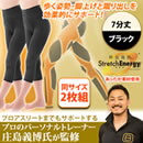 NEWらくらくテーピングスパッツ ”ヒートパワーウォークPRO”同サイズ2枚組7分丈