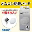 オムロン粘着パッド HV-PAD-3