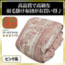 柄任せホワイトダックダウン羽毛掛け布団（日本製）