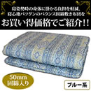 柄任せバランス固綿羊毛敷き布団（日本製）