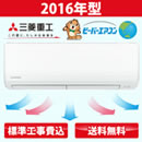 2016年型お掃除ビーバーエアコン