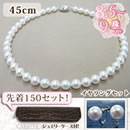 8.5〜9mm珠花珠真珠ネックレスセット【ケース付・45cm】