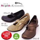リゲッタ×カサハラ 快適ウォーキングパンプス（外反母趾対応）