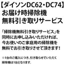 【ダイソンお届け時】掃除機無料引き取りサービス