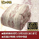 ポーランド産ホワイトマザーグースプレミアム羽毛掛け布団予約販売