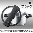 マイヤー加圧鍋 クイッカークッキング（3L）