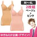 ゆきねえモアソフトタンクトップブラキャミ2枚組