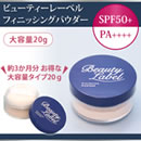 ビューティーレーベル フィニッシングパウダー大容量（20g）