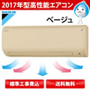 2017年型ダイキン高性能エアコン