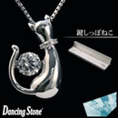 ダンシングストーン ペンダント 【鍵しっぽねこ】