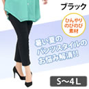 【サマーセール】ひんやりのびのびスタイルアップパンツ