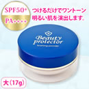 ビューティープロテクターUVフィニッシングパウダー 大サイズ