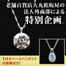 大丸松坂屋外商部プラチナ2.2ctダイヤモンドペンダント