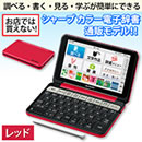 シャープカラー電子辞書 通販モデル
