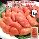 大丸松坂屋外商部 博多福さ屋の辛子めんたい切れ子