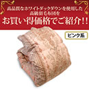 エクセルゴールドラベル増量羽毛掛け布団（日本製）