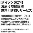 【ダイソンお届け時】掃除機無料引き取りサービス