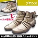 アルファキュービック 本山羊革ショートブーツ