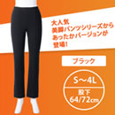 あったか美脚パンツ