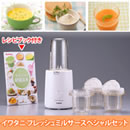 イワタニ フレッシュミルサー スペシャルセット