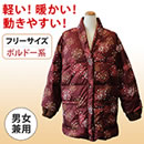 お布団屋さんが考えたアルミシート入り高級羽毛ハンテン