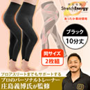 らくらくテーピングスパッツ ヒートパワーウォークPROII10分丈同サイズ2枚組 特典付【ブラック・M】
