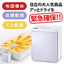 日立布団乾燥機 アッとドライ